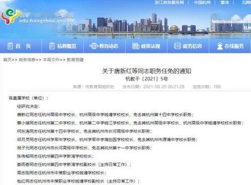 杭州教育局爆料信息最新,揭秘教育改革新动向与政策调整